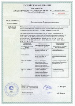 2013.07.15 Сланцы - Zhejiang. Пленка поливинилхлоридная PVC FILM. Серийный выпуск
