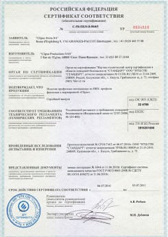 2014.05.20 Сланцы - Clipso. Полотно из полиэстровой ткани, пропитанное полиуретаном