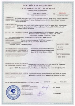 2015.07.15 Сланцы - Zhejiang. Пленка поливинилхлоридная PVC FILM. Серийный выпуск